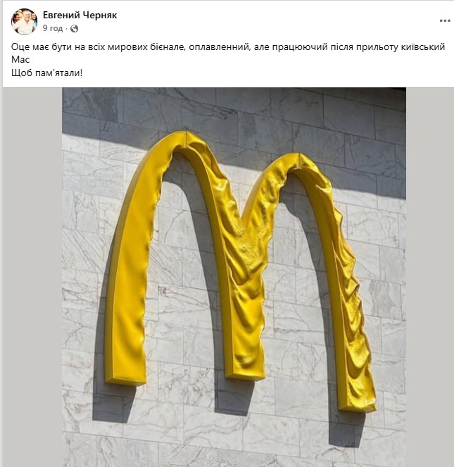 Допис Євгена Черняка