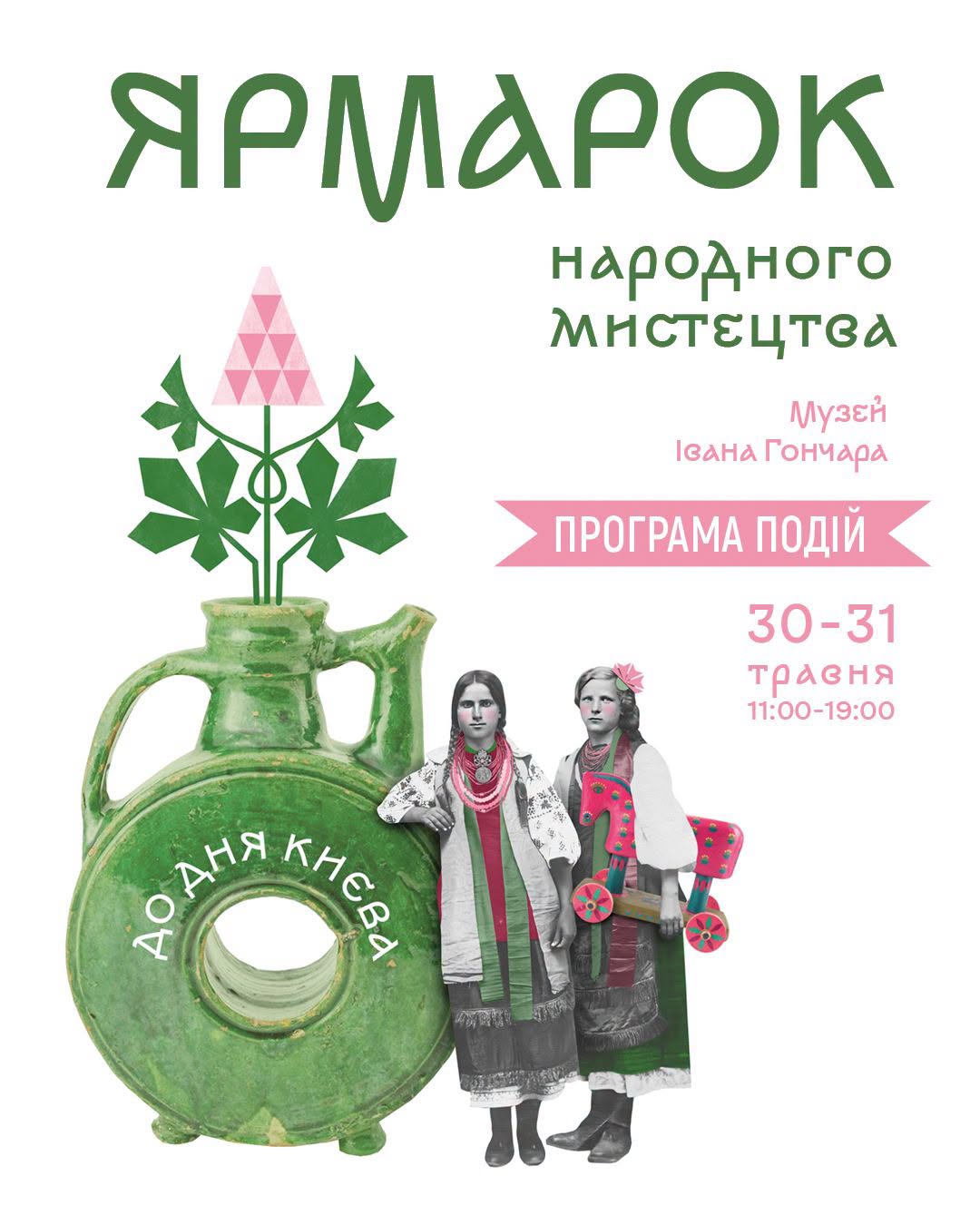 Афіша на вихідні. Куди піти у столиці 30-31 травня фото 6