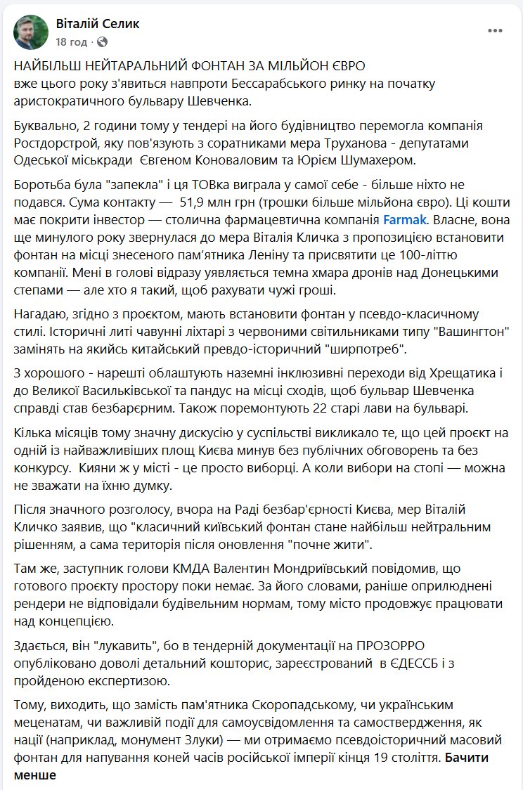 Допис Віталія Селика
