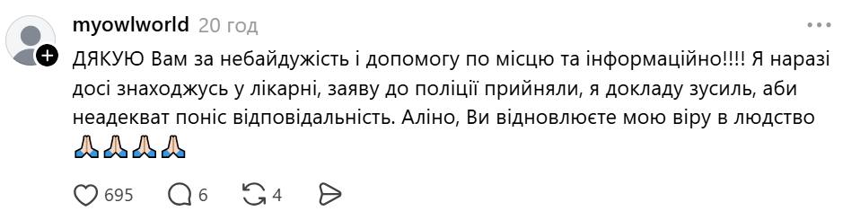 Постраждала подала заяву у поліцію
