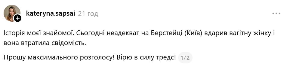 Допис киянки Катерини Сапсай у соцмережі Threads