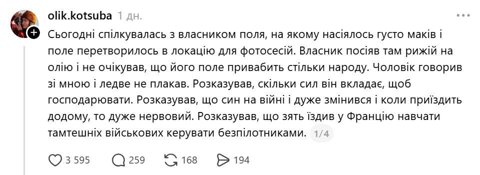 Блогерка olik.kotsuba поділилася історією власника одного макового поля на Київщині