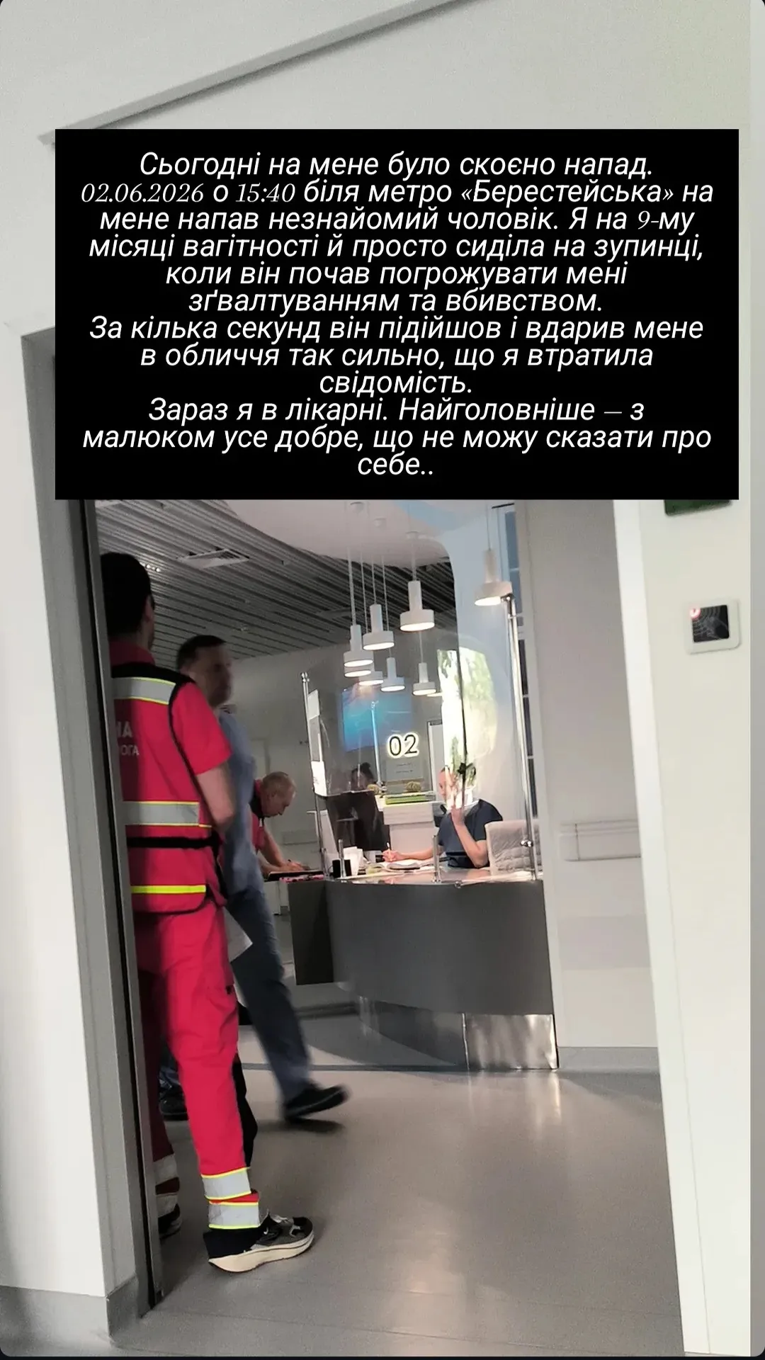 Допис постраждалої дівчини