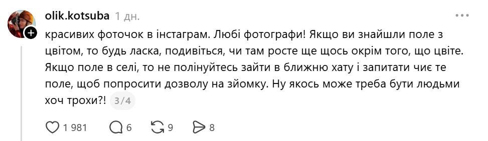 Допис блогерки до фотографів