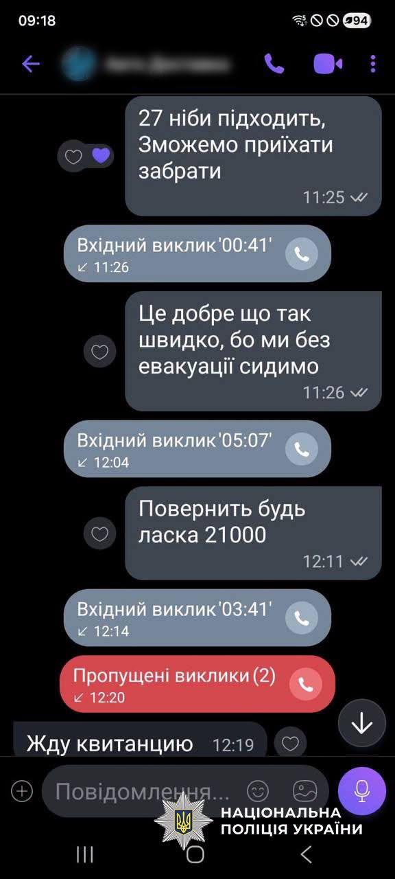 Після отримання грошей «продавець» зникав