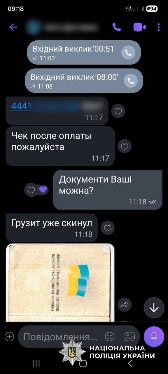 Переписка військових із «продавцем» автівок