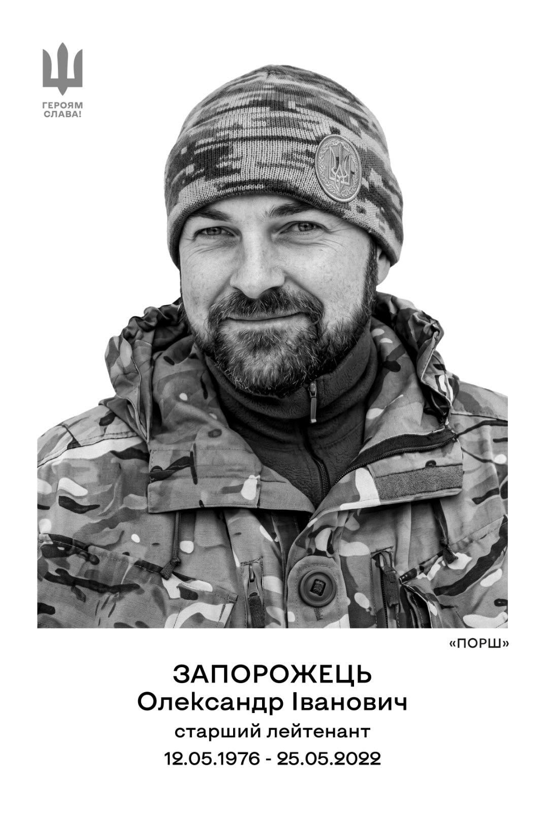 Портрет полеглого військовослужбовця Олександра Запорожця. Спочатку рідним обіцяли кольорові фото