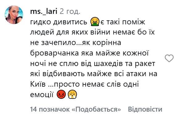 Коментар броварчанки у мережі Instagram