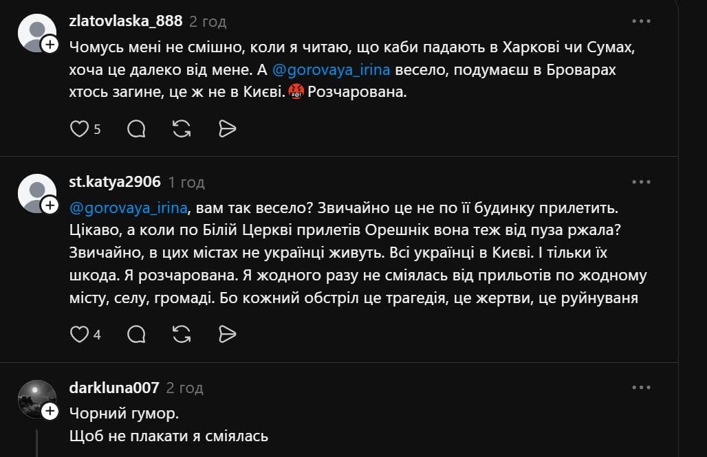 Коментарі під відео з Горовою