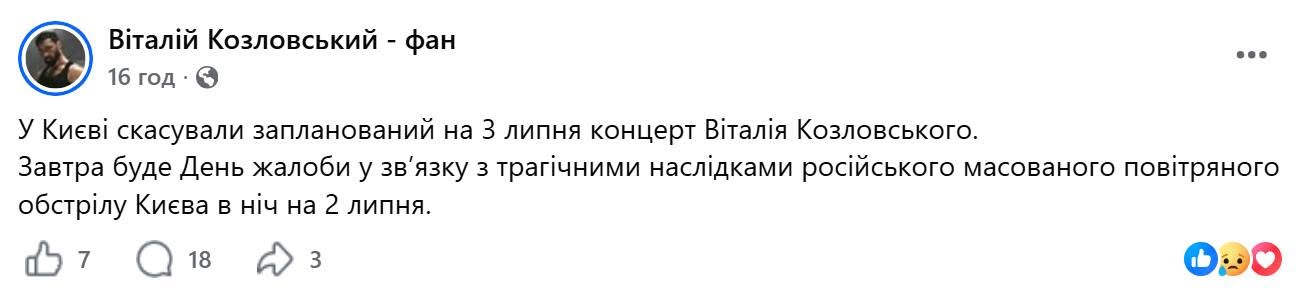 Скасування концерту Віталія Козловського через День жалоби