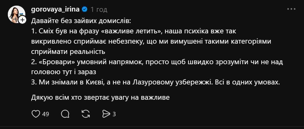 Коментар Ірини Горової