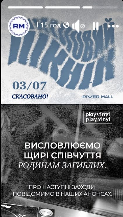 Повідомлення про скасування заходу у River Mall 