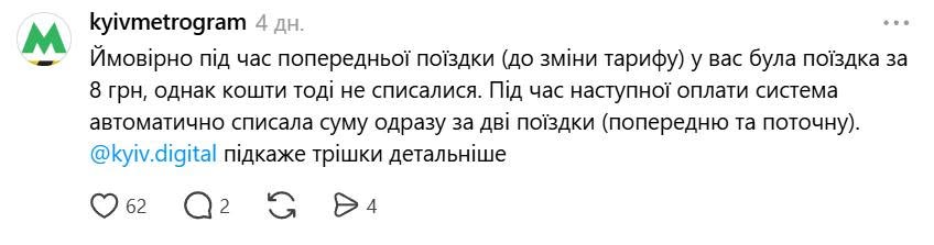 Відповідь столичного метрополітену