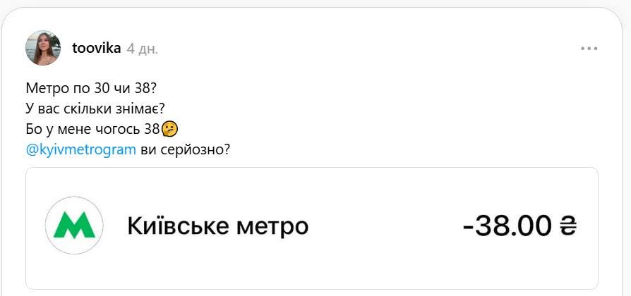 Допис у мережі Тредс про подвійне списання коштів за одну поїздку у метро