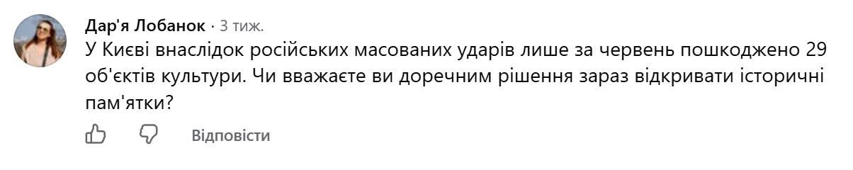 Коментар під дописом Департаменту культури КМДА залишається без відповіді вже три тижні