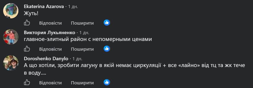 Коментарі під дописом про якість води біля ЖК RiverStone у Києві