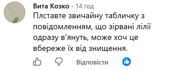 На озері Тельбін у Києві молодики вирвали водяні лілії та потрапили на відео фото 2