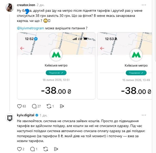 Допис пасажирки метро, з картки якої знято 76 грн за одну поїздку