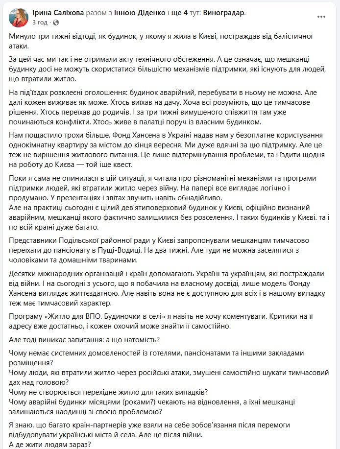 Допис Ірини Селікової