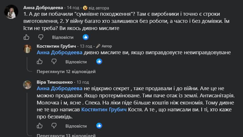 Що думають користувачі мережі про продаж товарів з земля із терміном придатності, що сплив кілька днів тому