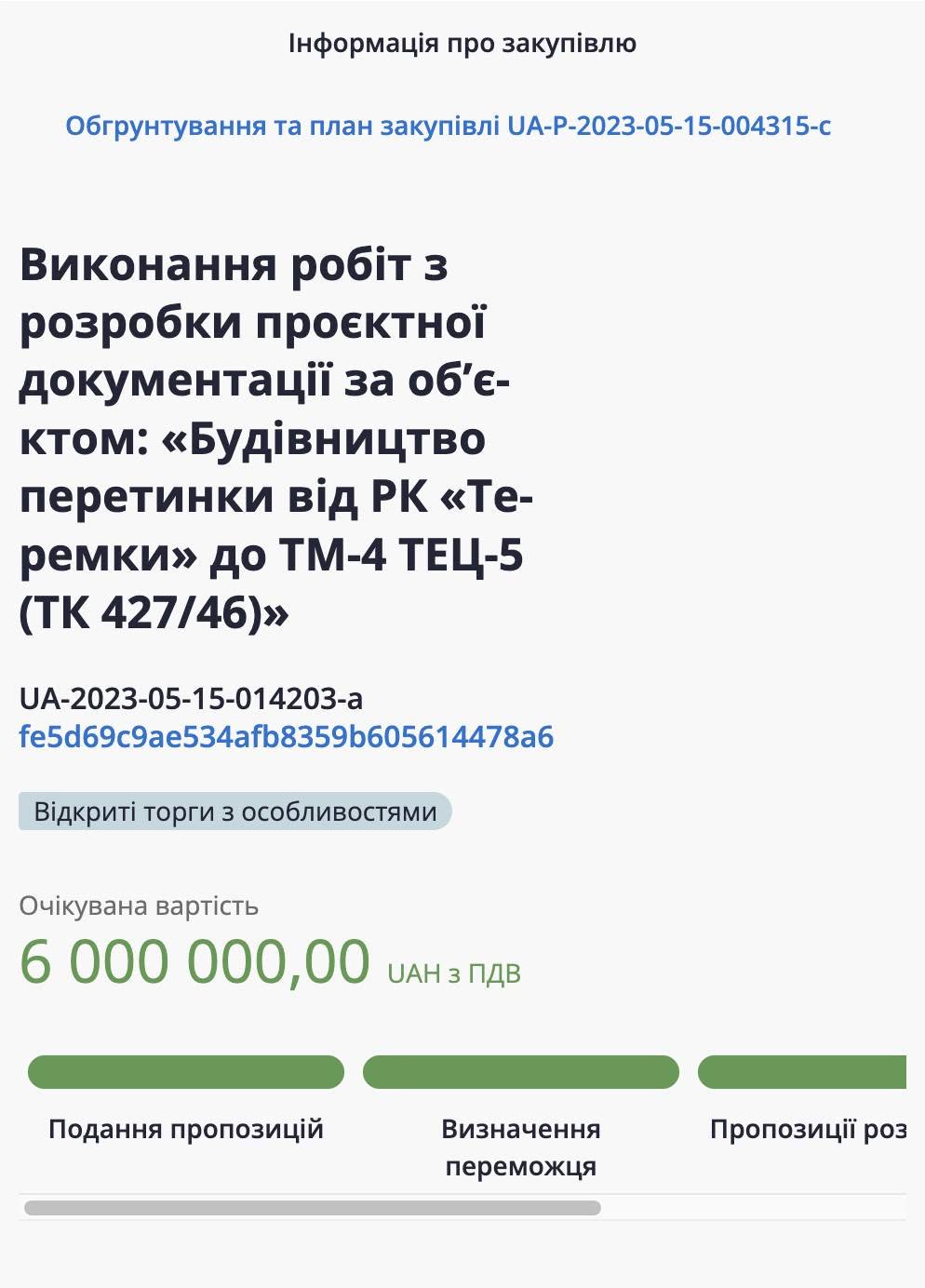 Тендерна специфікація на Prozorro
