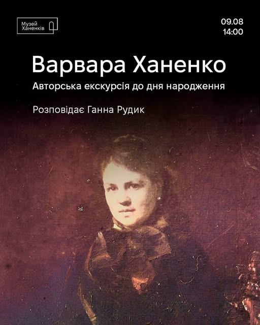 Куди сходити у Києві 3-9 серпня: дайджест культурних подій фото 4