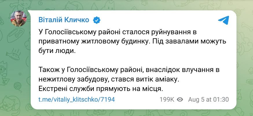 Мер столиці повідомив про витік аміаку у Голосіївському районі