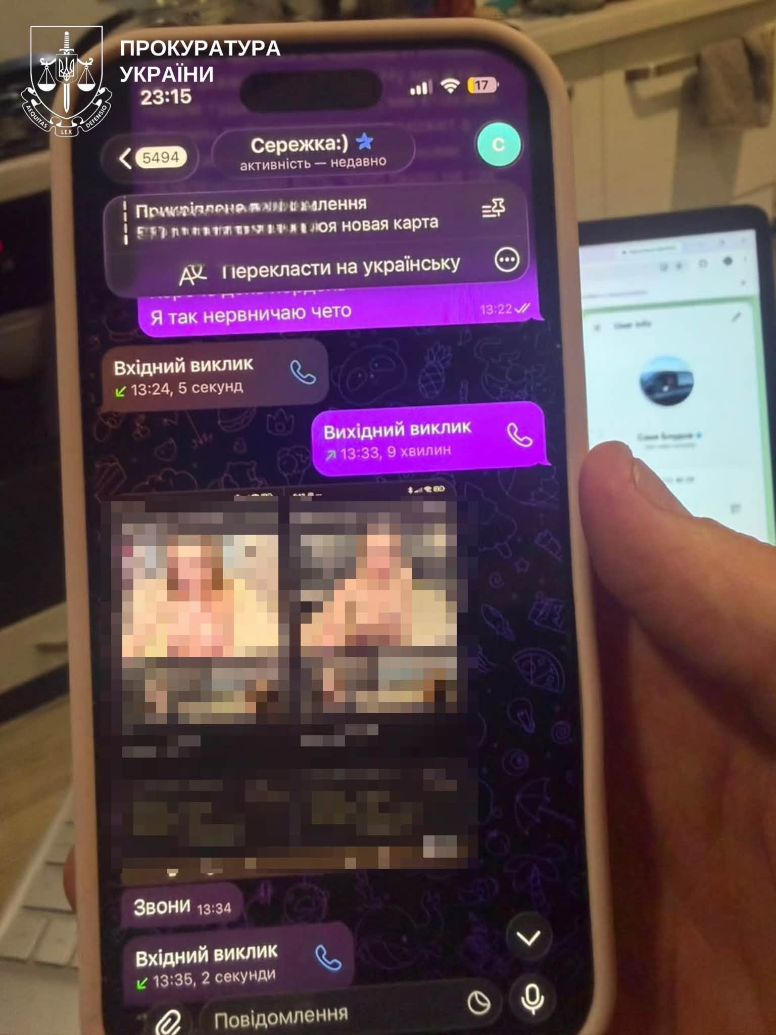 Переписка жінки з одним із підозрюваних