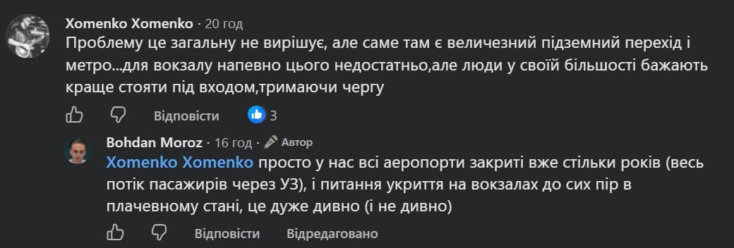 Коментарі у мережі