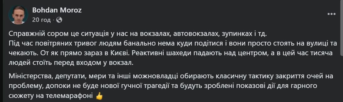 Допис Богдана Мороза
