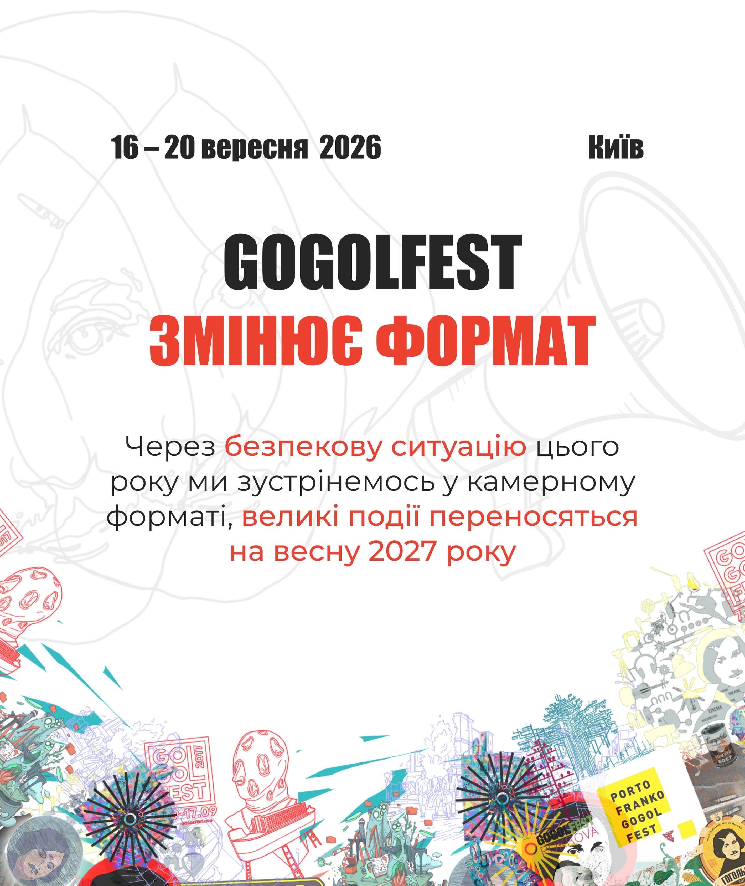Гогольфест змінює формат