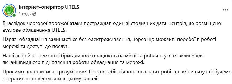 Заява оператора мобільного зв'язку Utels