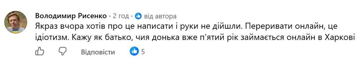 Коментарі користувачів мережі щодо навчання дітей під час тривог