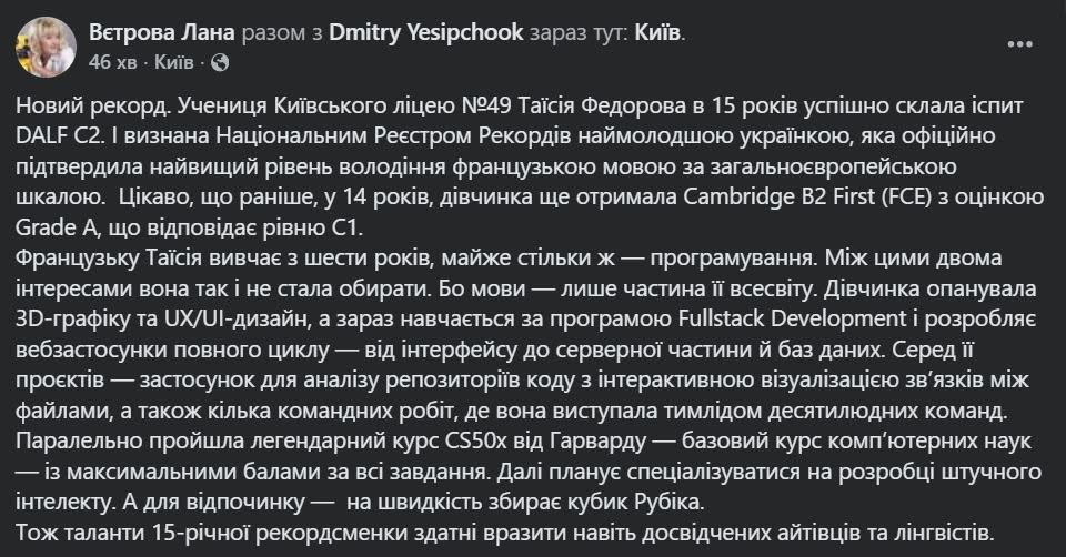 Допис Лани Вєтрової