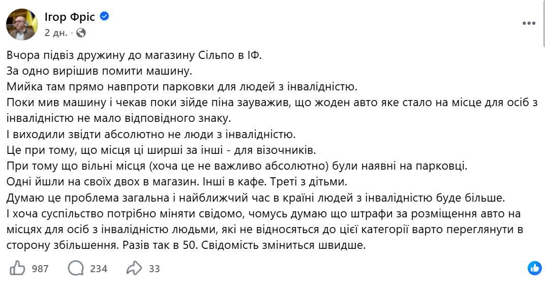 Допис нардепа Фріса