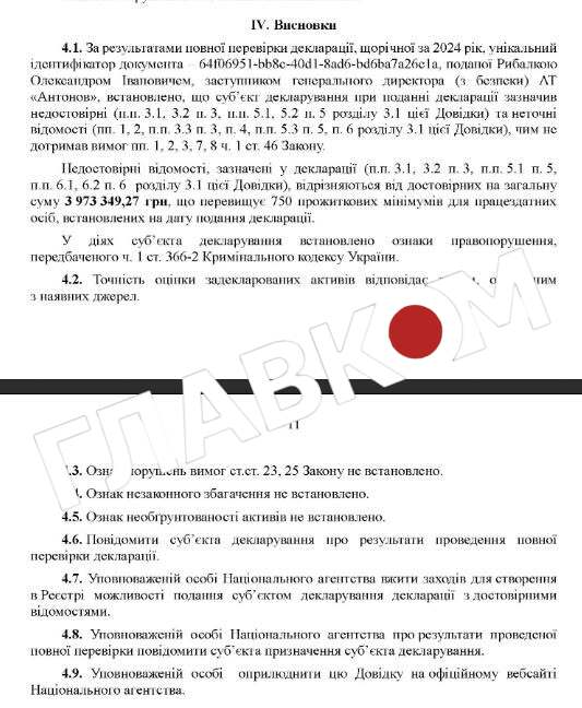 Незадекларована квартира, землі та готівка: що НАЗК знайшло у топменеджера «Антонова» фото 1