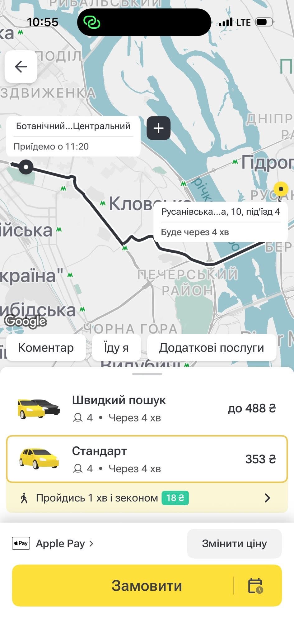 Вартість поїздки з Русанівської набережної до станції метро «Університет»
