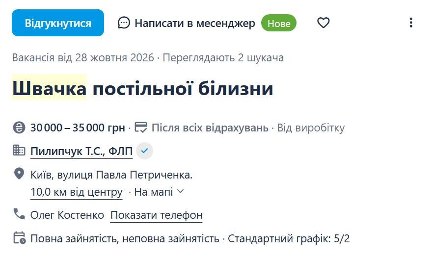 Швачка постільної білизни може заробити 30-35 тис. грн