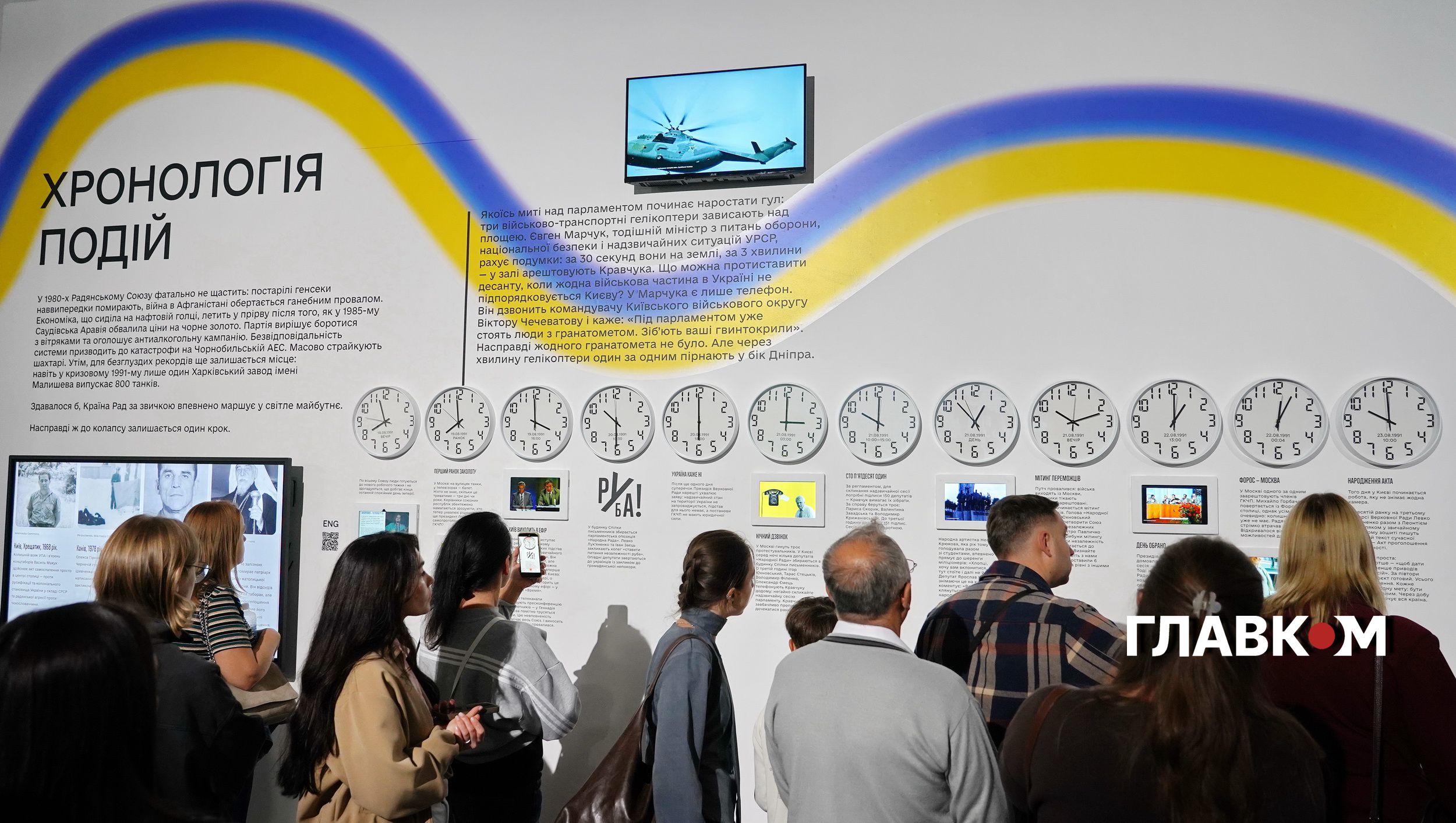 Інтерактивна виставка «Той день» достроково припиняє роботу у Києві фото 1