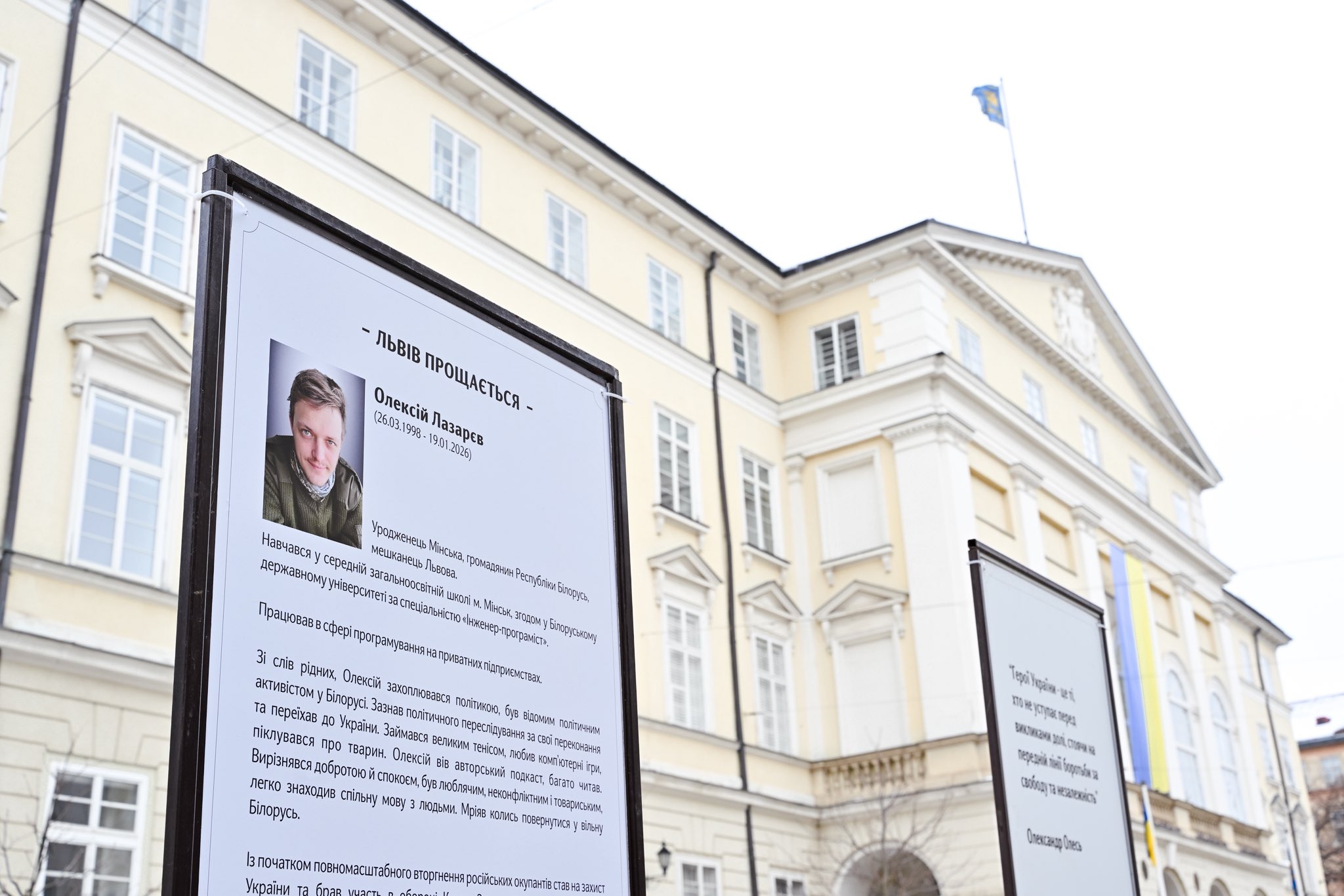 Прощання з Олексієм Лазарєвим