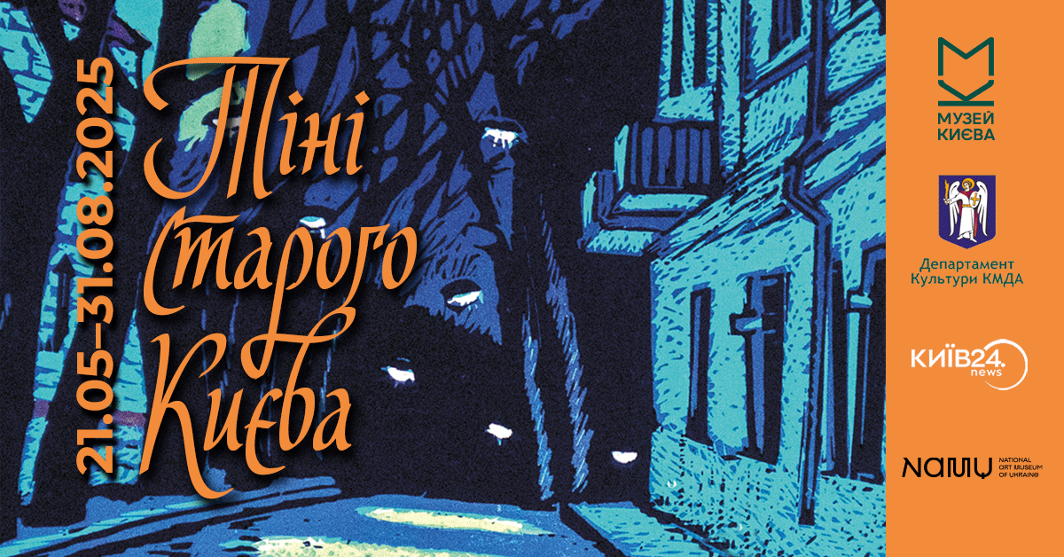 Афіша на вихідні. Куди піти у столиці 2-3 серпня фото 1