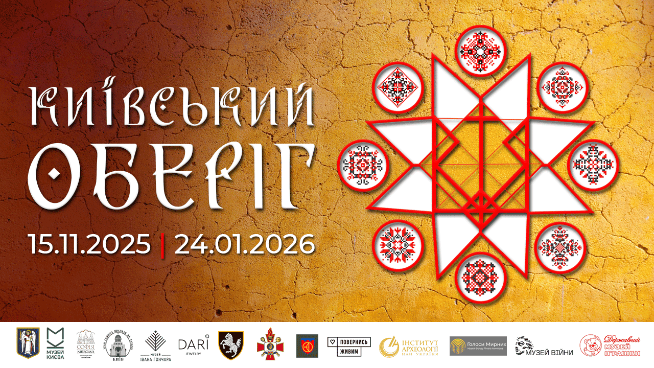 Куди сходити у Києві 15-21 грудня: дайджест культурних подій фото 1