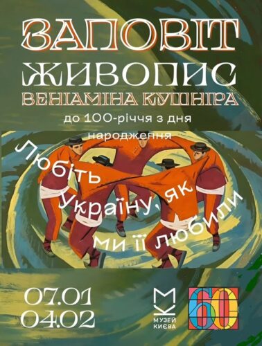 Афіша на вихідні. Куди піти у столиці 24-25 січня фото 2