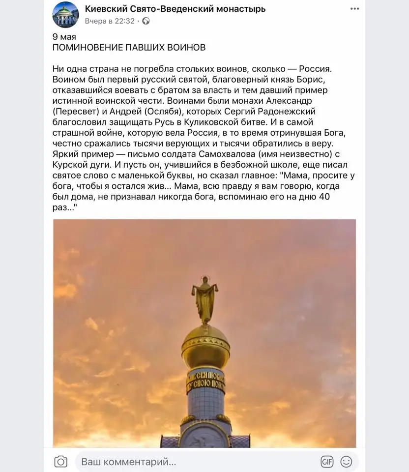 Свято-Введенський чоловічий монастир МП вшанував російських воїнів