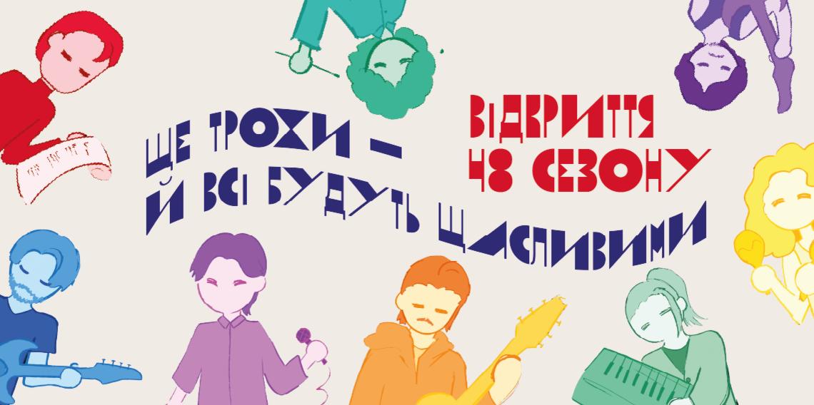 Афіша на вихідні. Куди піти у Києві 26-27 вересня фото 9