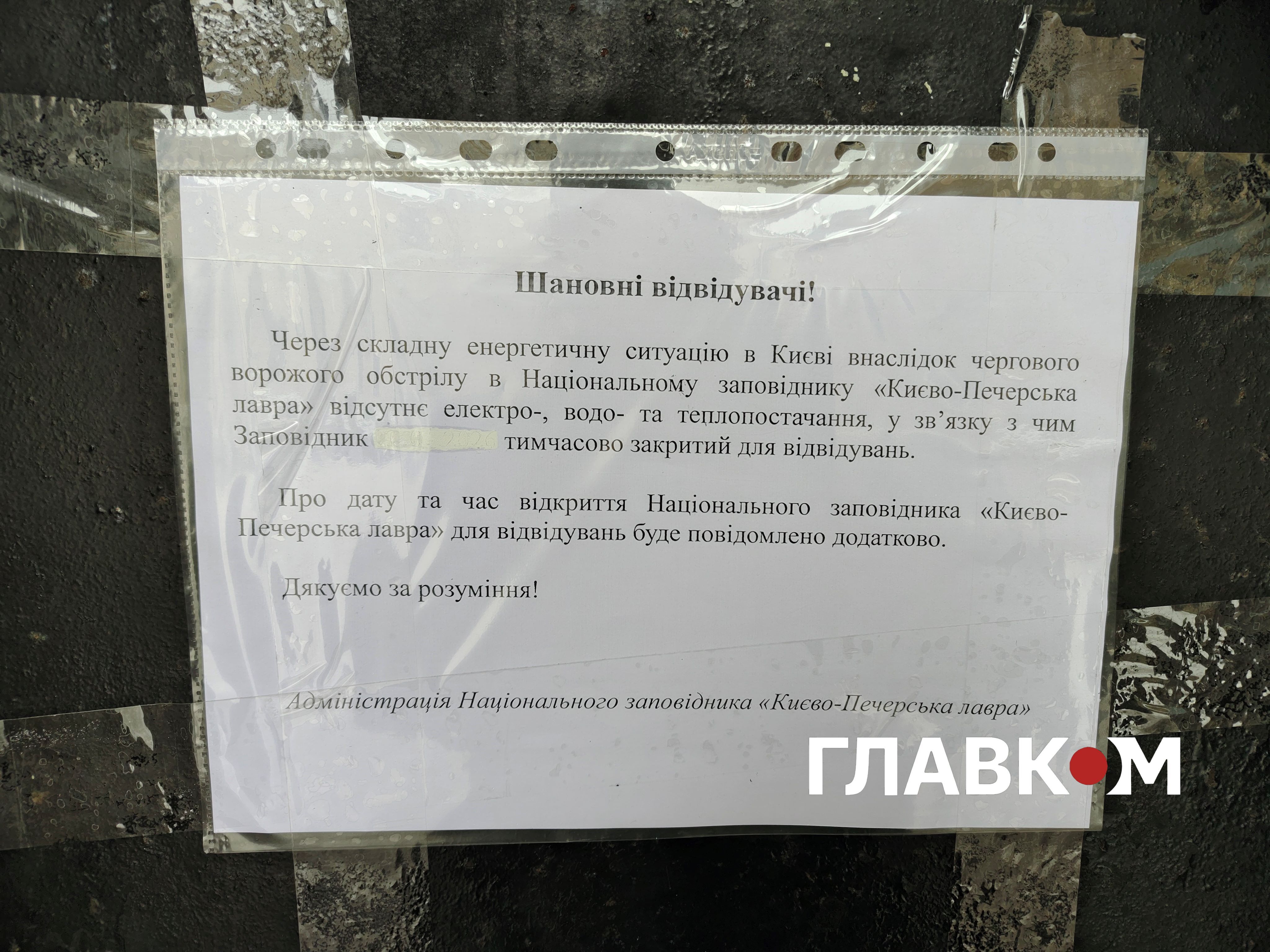 Заповідник тимчасово закритий для відвідувачів