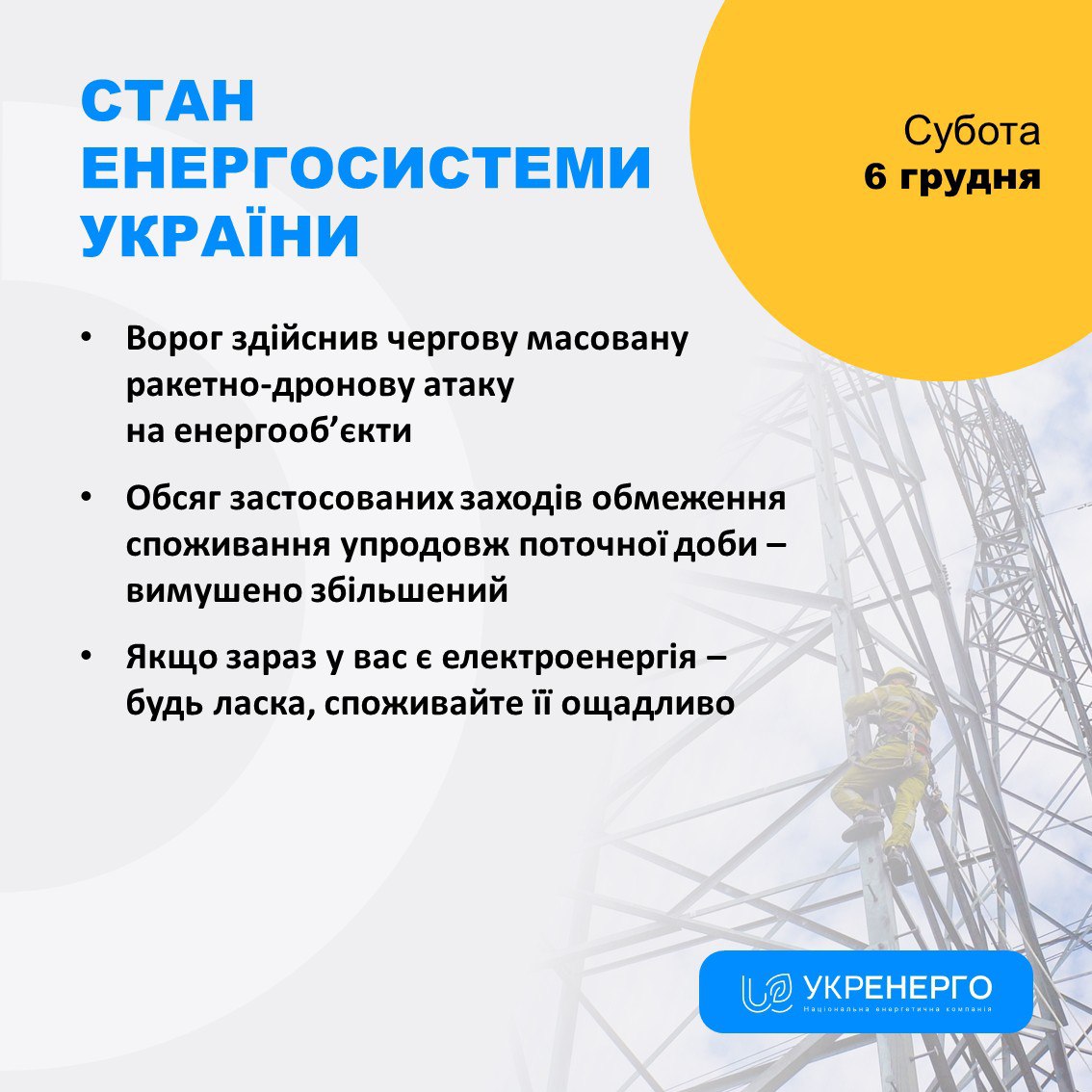 Уночі РФ вдарила по енергооб’єктах у восьми областях, у шести – перебої зі світлом фото 1