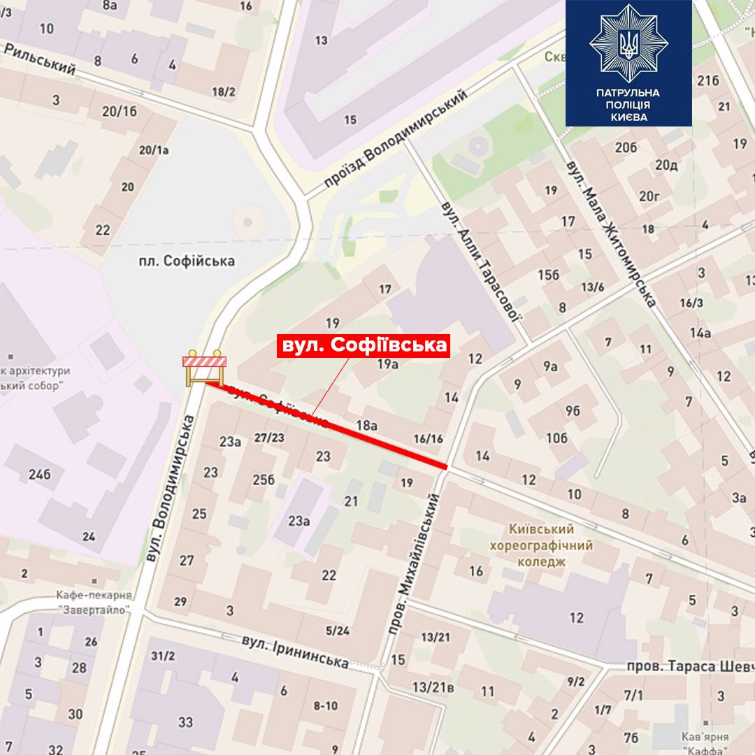 Рух транспорту на вулиці Софіївській тимчасово призупинено