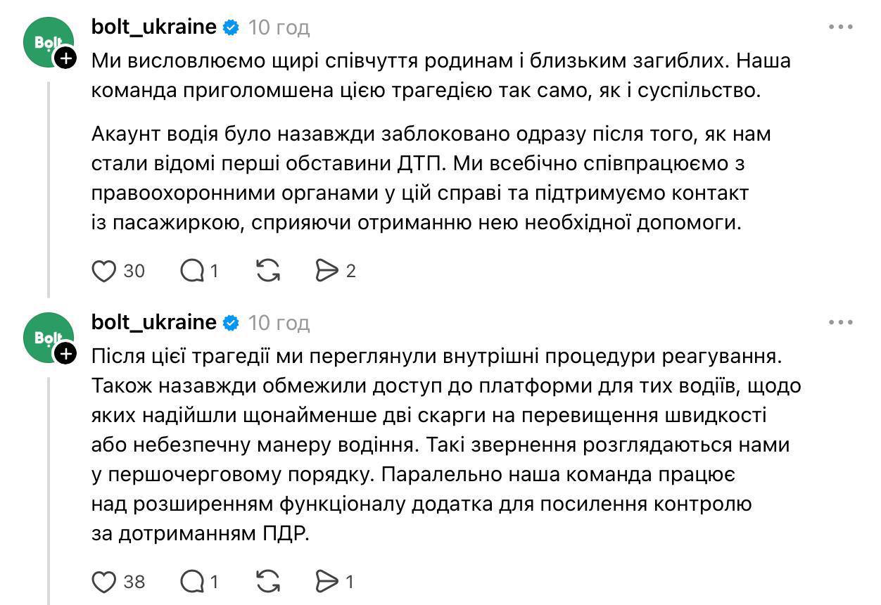 Коментар компанії Bolt