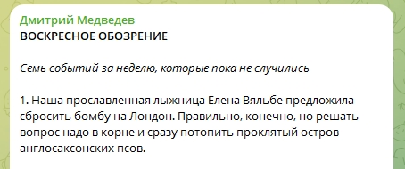 Допис Дмитра Медведєва з погрозами